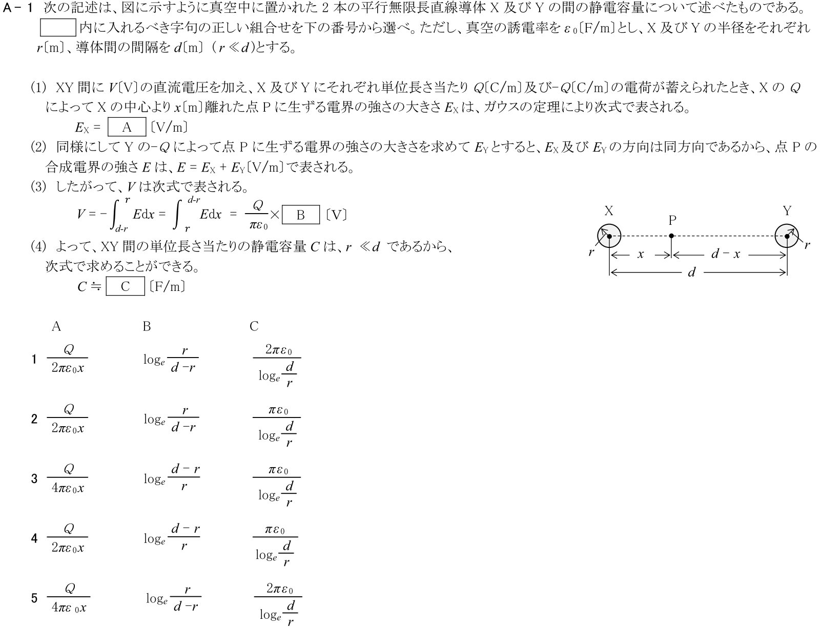 一陸技基礎令和2年11月期第2回A01